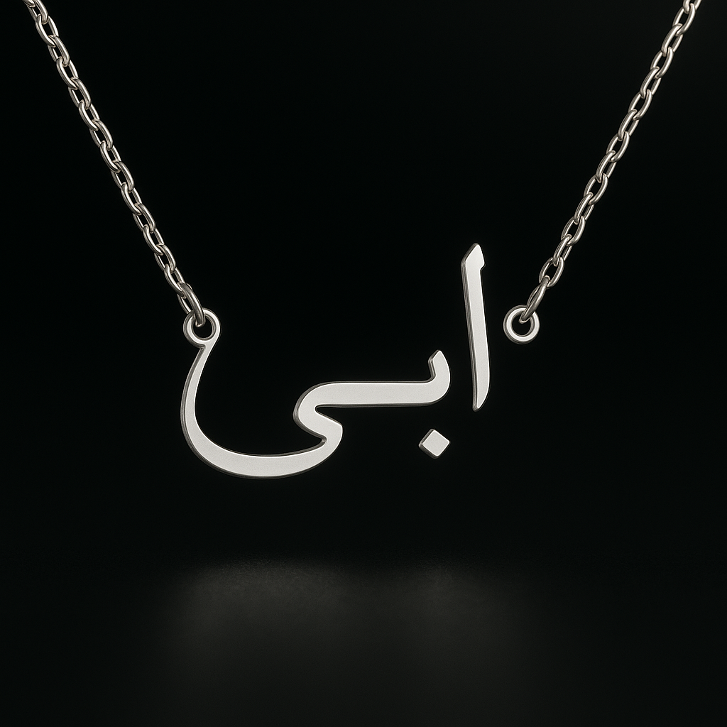 COLLIER ABI (MON PÈRE) - أبي