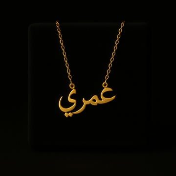 Gold necklace with Arabic script on a black background