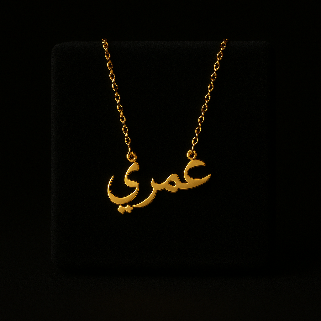 Gold necklace with Arabic script on a black background