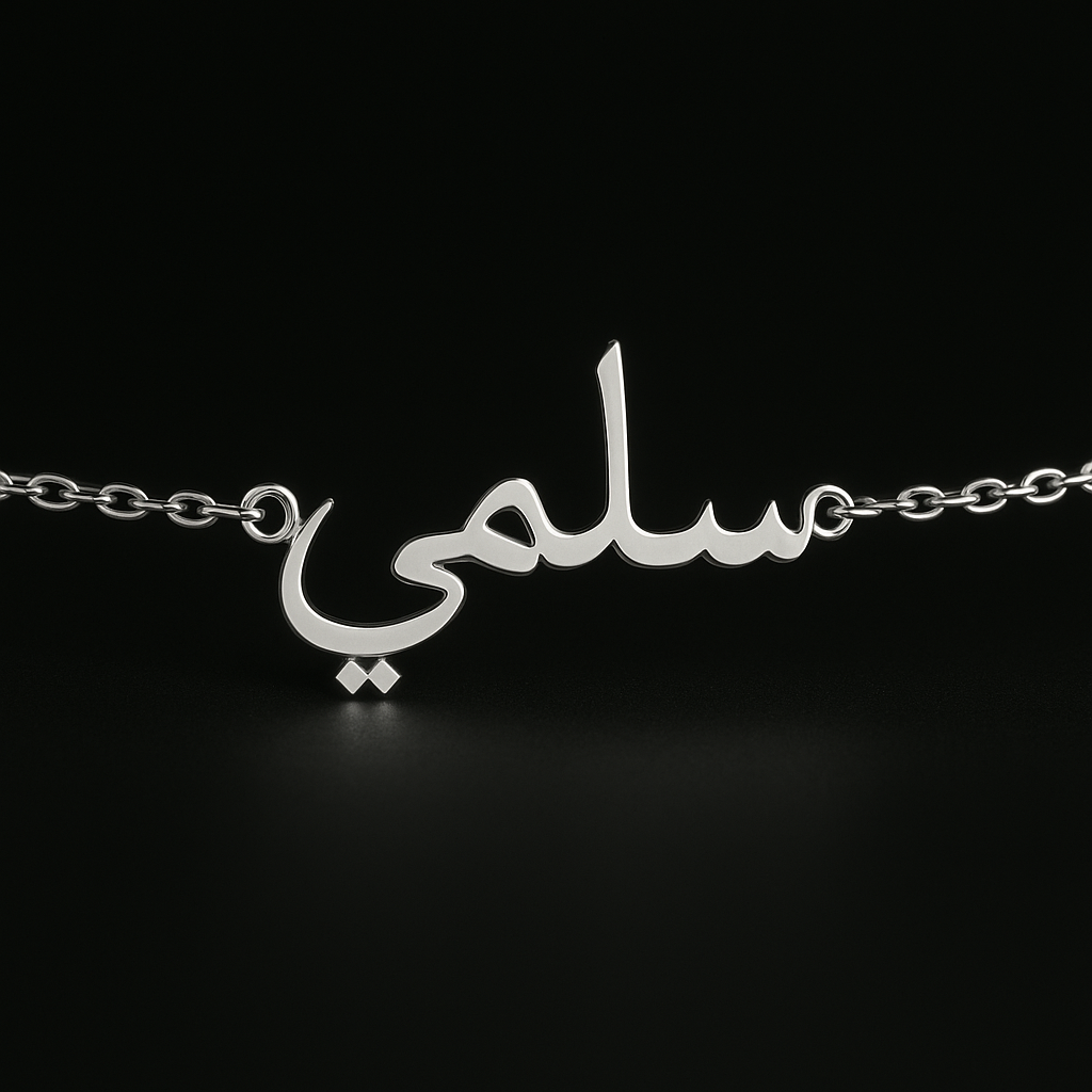 PERSONALIZED ARABIC BRACELET